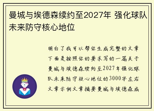 曼城与埃德森续约至2027年 强化球队未来防守核心地位