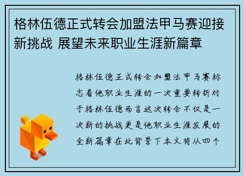格林伍德正式转会加盟法甲马赛迎接新挑战 展望未来职业生涯新篇章