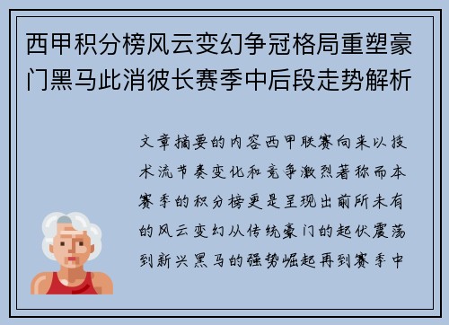 西甲积分榜风云变幻争冠格局重塑豪门黑马此消彼长赛季中后段走势解析 西甲积分榜风云变幻争冠格局重塑豪门黑马此消彼长赛季中后段走势解析