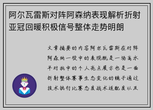 阿尔瓦雷斯对阵阿森纳表现解析折射亚冠回暖积极信号整体走势明朗