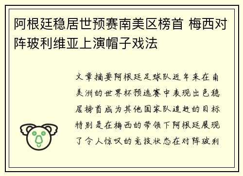 阿根廷稳居世预赛南美区榜首 梅西对阵玻利维亚上演帽子戏法 阿根廷稳居世预赛南美区榜首 梅西对阵玻利维亚上演帽子戏法