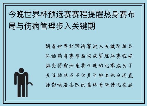 今晚世界杯预选赛赛程提醒热身赛布局与伤病管理步入关键期 今晚世界杯预选赛赛程提醒热身赛布局与伤病管理步入关键期