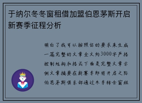 于纳尔冬冬窗租借加盟伯恩茅斯开启新赛季征程分析 于纳尔冬冬窗租借加盟伯恩茅斯开启新赛季征程分析