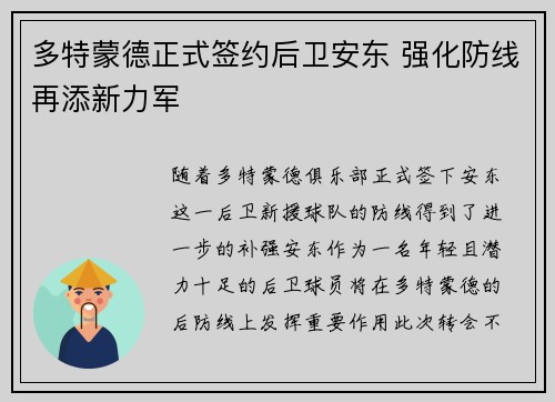 多特蒙德正式签约后卫安东 强化防线再添新力军 多特蒙德正式签约后卫安东 强化防线再添新力军