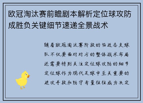 欧冠淘汰赛前瞻剧本解析定位球攻防成胜负关键细节速递全景战术 欧冠淘汰赛前瞻剧本解析定位球攻防成胜负关键细节速递全景战术
