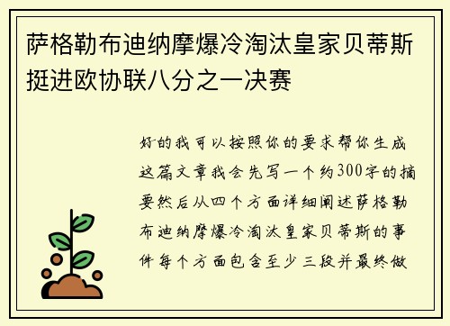 萨格勒布迪纳摩爆冷淘汰皇家贝蒂斯挺进欧协联八分之一决赛 萨格勒布迪纳摩爆冷淘汰皇家贝蒂斯挺进欧协联八分之一决赛